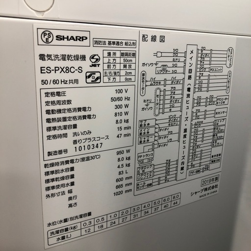 中古品】SHARP シャープ 電気洗濯乾燥機 ES-PX8C-S 8.0kg 2019年 中古品】SHARP シャープ 電気洗濯乾燥機 ES-PX8C-S 8.0kg 2019年