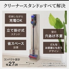 クリーナースタンド