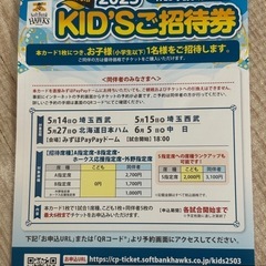 野球チケット　　