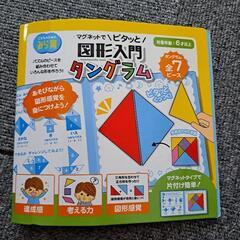 マグネットで図形入門　タングラム