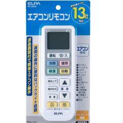 激安！！！！新品未使用！！電池付き★エルパ ELPA エアコンリモコン エアコン 汎用 動作距離約7m RC22ACの画像