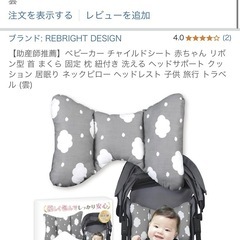 3日前に届いた　新品未使用　赤ちゃん　子供　ピロー