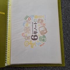 小学校生活　思い出ノート　記録ノート