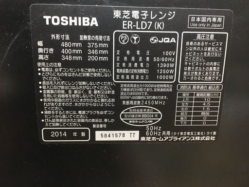 TOSHIBA ER-LD7(W) 東芝 石窯ドーム オーブンレンジ 2014年製