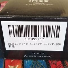 ★イムコ　自動炊飯シリンダー★の画像