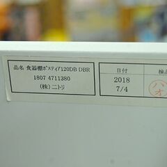 ニトリ 食器棚 ポスティア 幅120×奥49.5×高207cm ダークブラウン エナメル塗装 ソフトクロージング キッチンボード 札幌市 清田区 平岡の画像