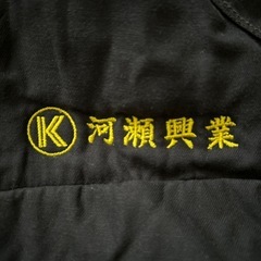 【解体材片付け清掃】及び【解体工】募集の画像