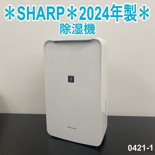 ご来店限定】＊ SHARP 除湿機 2024年製＊0421-1