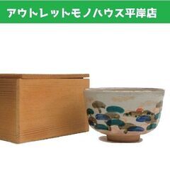 茶道具　京焼 田中香泉 茶碗 松林 金彩　口径11.5 高さ7....