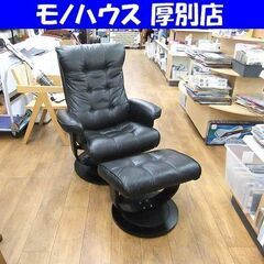 1人掛け パーソナルチェア オットマン付き リクライニングチェア...