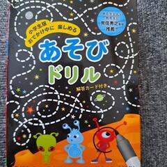 お出かけ　あそびドリル　繰り返し遊べる！書いて消せる！　
