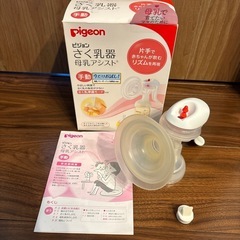 【お値下げ品】【Pigeon】手動さく乳器