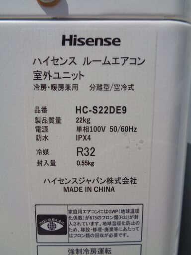 ハイセンスルームエアコンHA-S22DE9-W2021年製中古 (ECOJACK ハイセンスルームエアコンHA-S22DE9-W2021年製中古 (ECOJACK