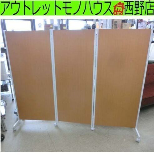 キャスター付きパーテーション 3連 高さ145cm 幅187 ナチュラル 木目調  自立 キャスター付き 衝立 間仕切り 目隠し 折り畳み 折りたたみ オフィス パーティション 省スペース 移動 札幌 西野店
