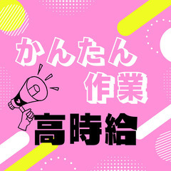 📌カンタン部品の仕分け📌環境◎・社宅完備・ひげ・髪色自由📌