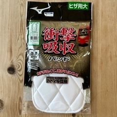 野球　ズボン補修パッド　膝用