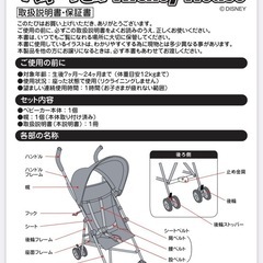 バギー　ベビーカー　ミッキーマウスの画像
