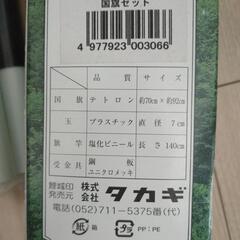 未使用　日の丸　国旗セットの画像