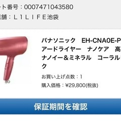 【定価32,780円】ヘアードライヤー　高浸透　 [国内専用] ナノケア コーラルピンク EH-CNA0E-P の画像