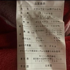 日本製 モリリン 羽毛,蓄熱シート加工 ハイパーメタルウォームIII シングルの画像