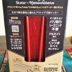 ★スケーター　アルミメスティン1000ml★