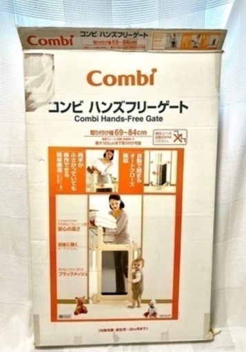 Combi コンビ ハンズフリーゲート 取り付け幅69〜84cm [自動開閉