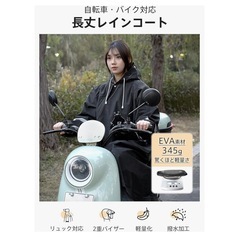 防水レインコート