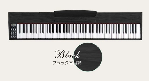 電子ピアノ88鍵(サスティンペダル・専用カバー付き)