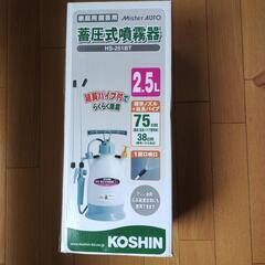 【新品未開封】 2.5L 噴霧器 蓄圧式 (電気不要)