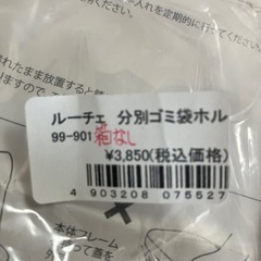 新品　分別ゴミ袋ホルダー　の画像