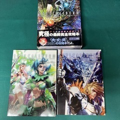 ソウルキャリバー３　完全攻略本の画像