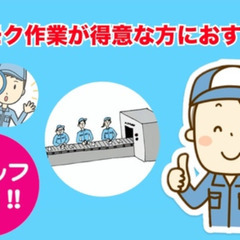 【未経験スタート応援】スマホ部品の製造