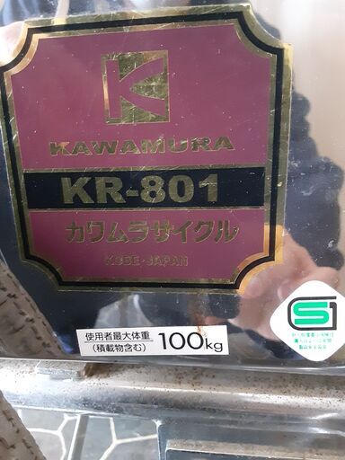 車椅子 介護用品 カワムラサイクル くだらなく KR-801