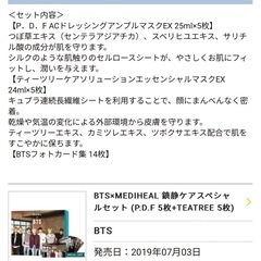 【BTS×MEDHEAL】フォトカード14枚付きの画像