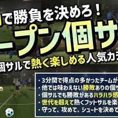 3分で勝負を決めろ！Z市川のオープン個サル‼【経験者向け‼】【ニ...