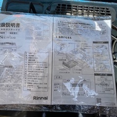 Rinnai ガスコンロ 説明書付きの画像