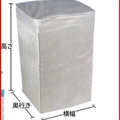 ⭐️新品⭐️洗濯機カバー（屋外　防水、紫外線よけに）◆新品◆
