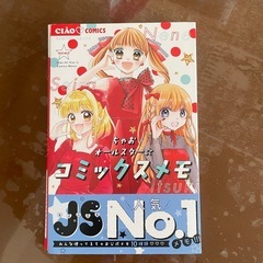漫画 ちゃおの中古が安い！激安で譲ります・無料であげます