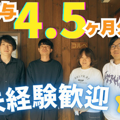 賞与4.5ヶ月分賞与＋働きやすさ◎児童指導員