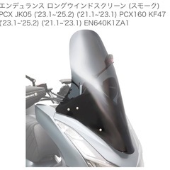 pcx jk05 スクリーン　リアボックスの画像