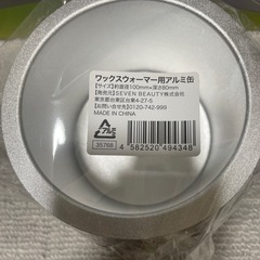 新品未使用　パラフィン　ワックスウォーマーの画像