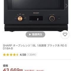 5/7迄1000円オフ　美品　シャープ オーブンレンジ 