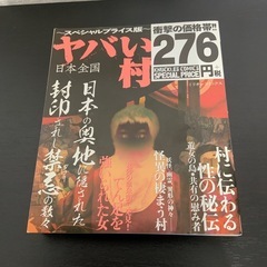 【決まりました】日本全国ヤバい村