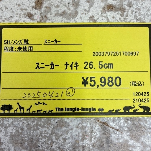 【ジャングルジャングル守口店】スニーカー ナイキ　26.5cm