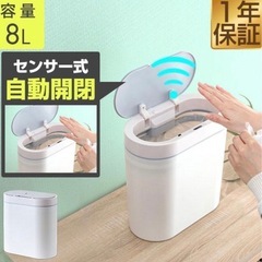 人感センサー開閉ゴミ箱(8L）の画像