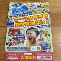 ファンタジーキッズリゾート 入場無料チケット