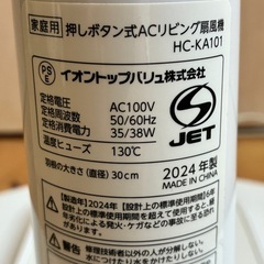【2024年製】 扇風機　イオン　 押しボタン式　HC-KA101の画像