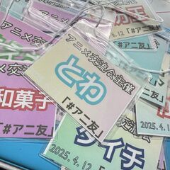 【関東限定】（メンバー50名超）アニメ好きが集まるアニメサークルです✨️【交流会やオフ会】 - メンバー募集