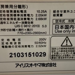 アイリスオーヤマ単相200vエアコンの画像