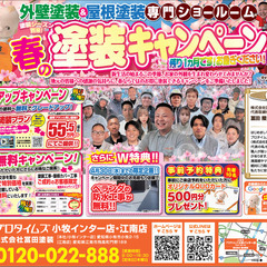 【小牧市口コミNO.1】外壁屋根塗装専門店　☆残り１０日☆ - 小牧市
